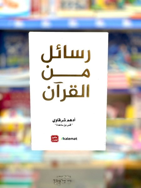 سلسلة رسائل من